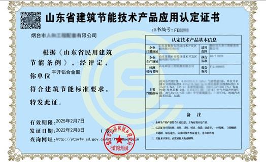 烟台启用建筑节能技术产品应用认定电子证书 让企业“零跑腿”