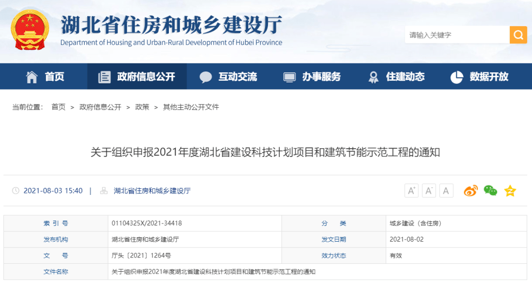 2021年度湖北省建筑节能示范工程申报项目含太阳能光热工程