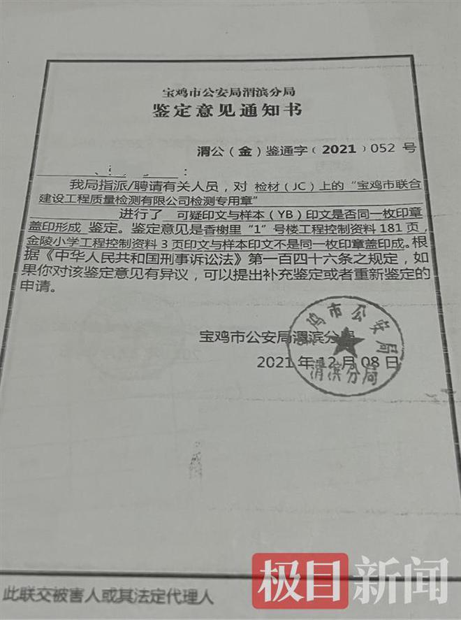 陕西千份工程质量检测报告被曝造假宝鸡住建局回应(图4)