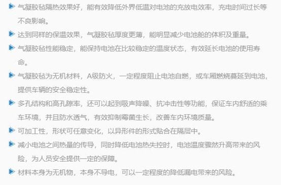 气凝胶新能源赛道的潜力分支(图7)