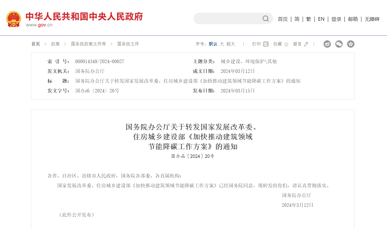 新政！事关建筑节能降碳辰鳗科技三个方面7项举措助力节能改造(图1)