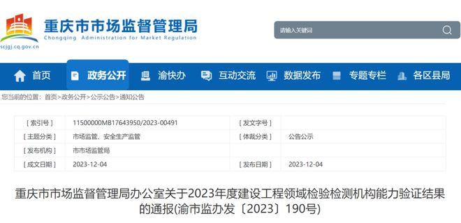 191家检验检测机构能力验证结果通报