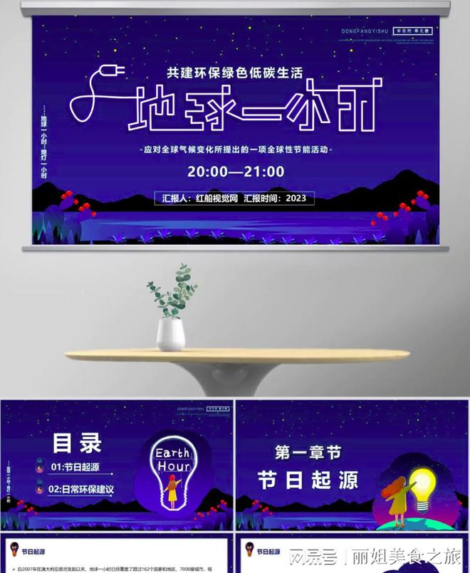 节能攻坚PPT：节能降碳共建环保绿色生活ppt(图1)