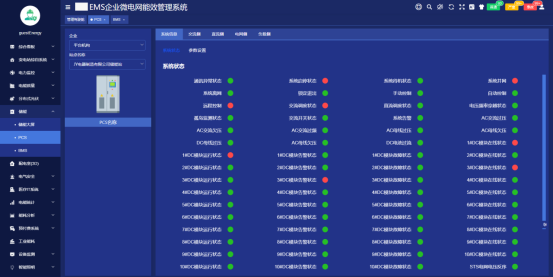 源网荷储充一体化-企业微电网能效管理系统(图8)