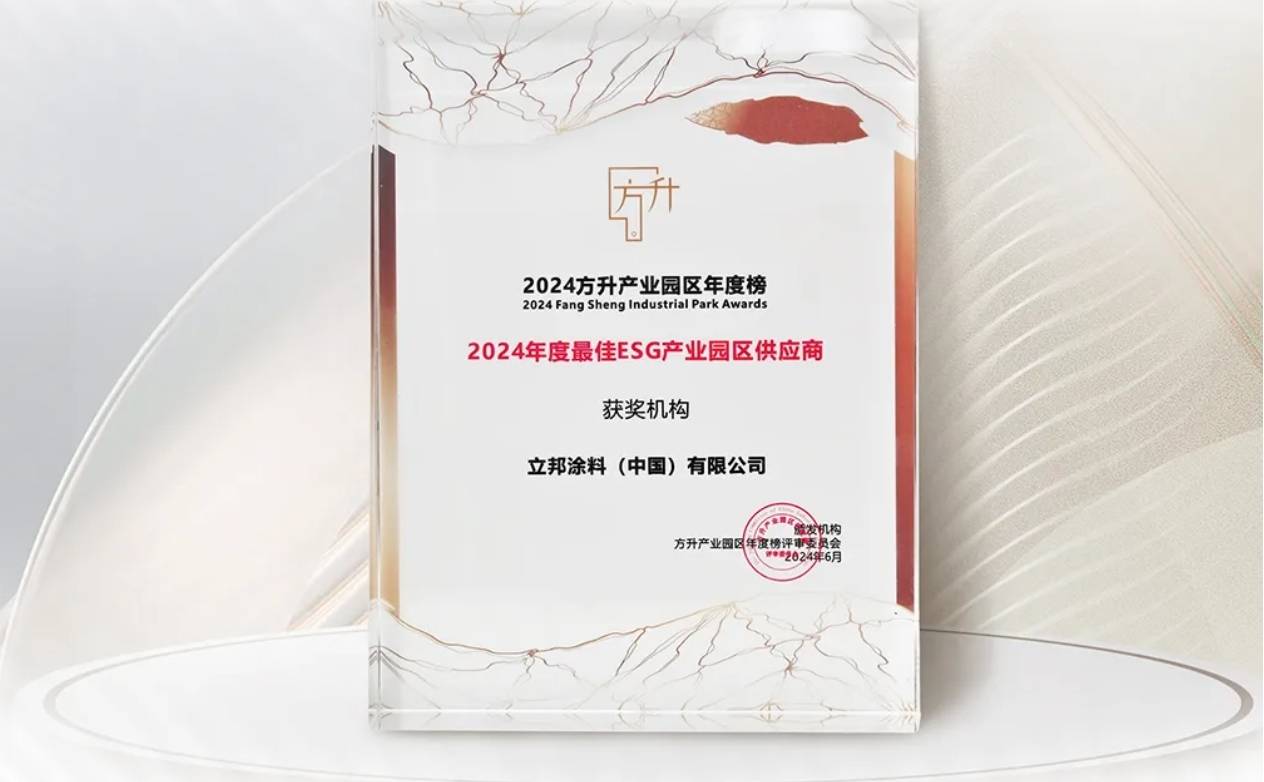 立邦获评最佳ESG产业园供应商专业涂装集成助推精密电子“灯塔工厂”建设