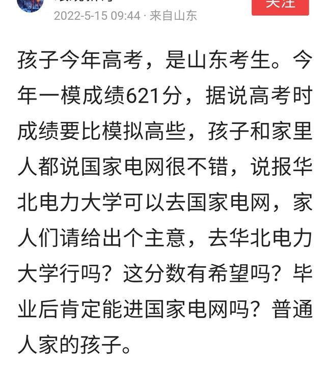 《我对母校华电的客观评价(图1)