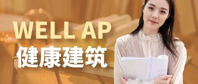 【证书】LEED AP 与 WELL AP培训时间表(图2)