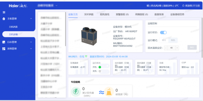 海尔智慧楼宇热泵智控平台全新上线引领智慧供热新纪元(图4)