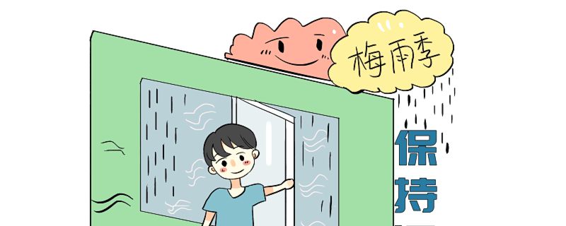 梅雨季节如何做好防潮 梅雨季怎么防潮(图1)