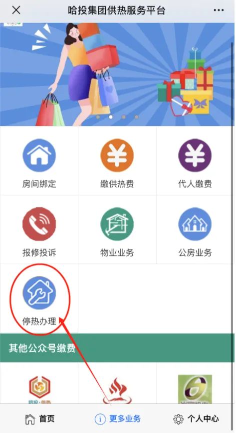 不用跑大厅这些热企能网上申办停热了(图2)